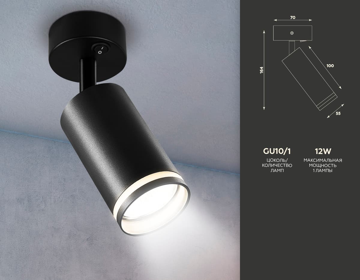 Накладной спот с выключателем TA121 BK черный GU10 max 12W D70*164*D55 Ambrella Light 8