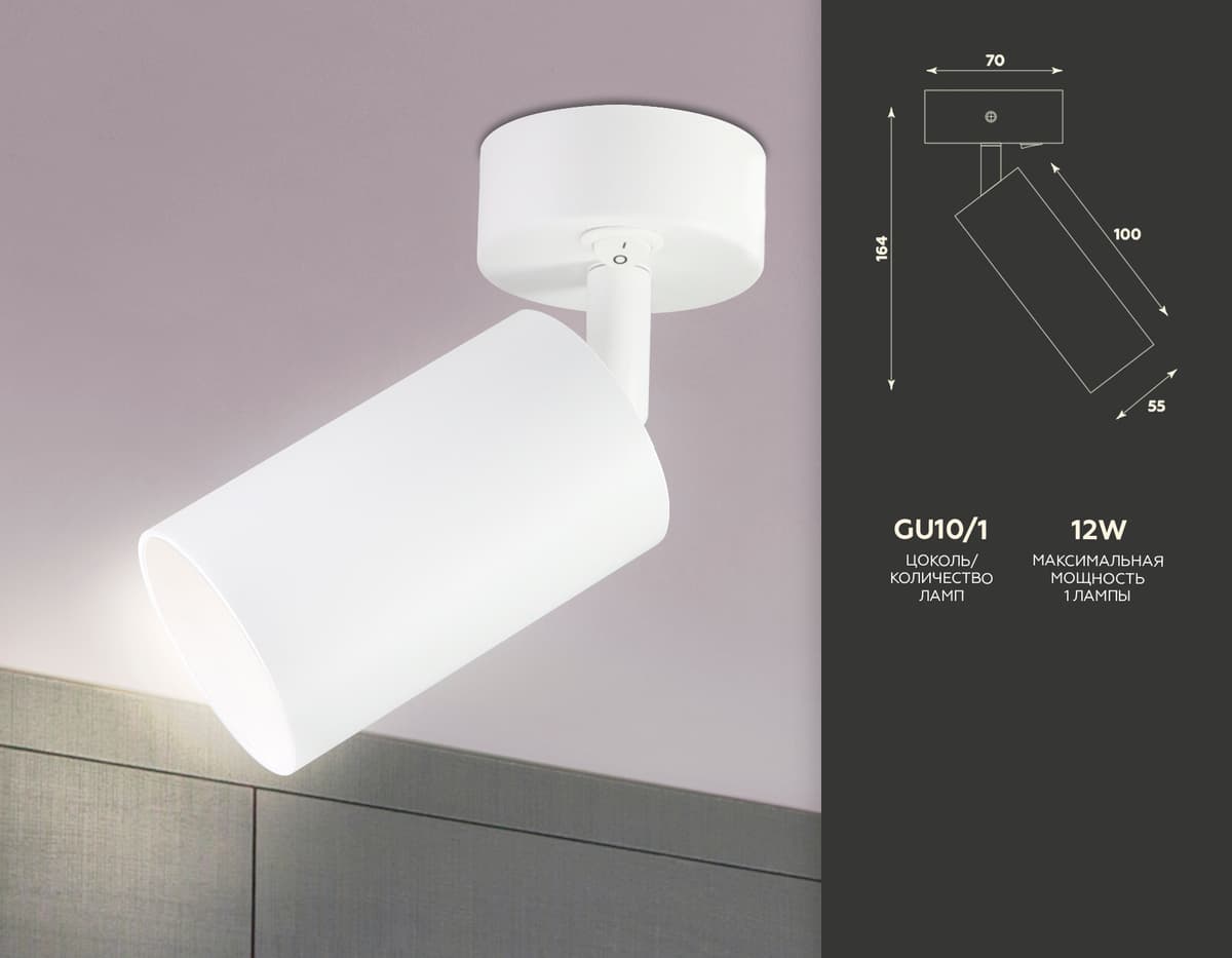 Накладной спот с выключателем TA126 WH белый GU10 max 12W D70*164*D55 Ambrella Light 8