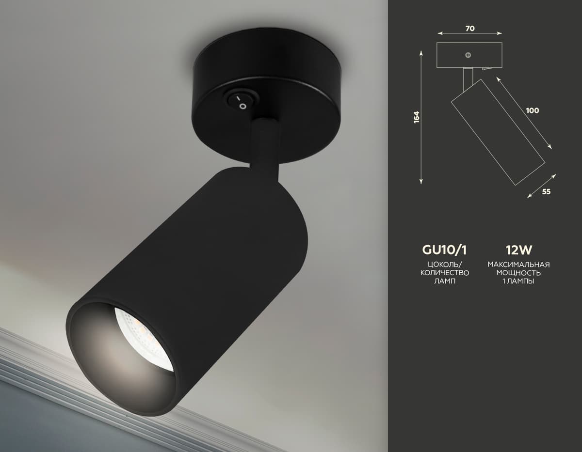 Накладной спот с выключателем TA127 BK черный GU10 max 12W D70*164*D55 Ambrella Light 7