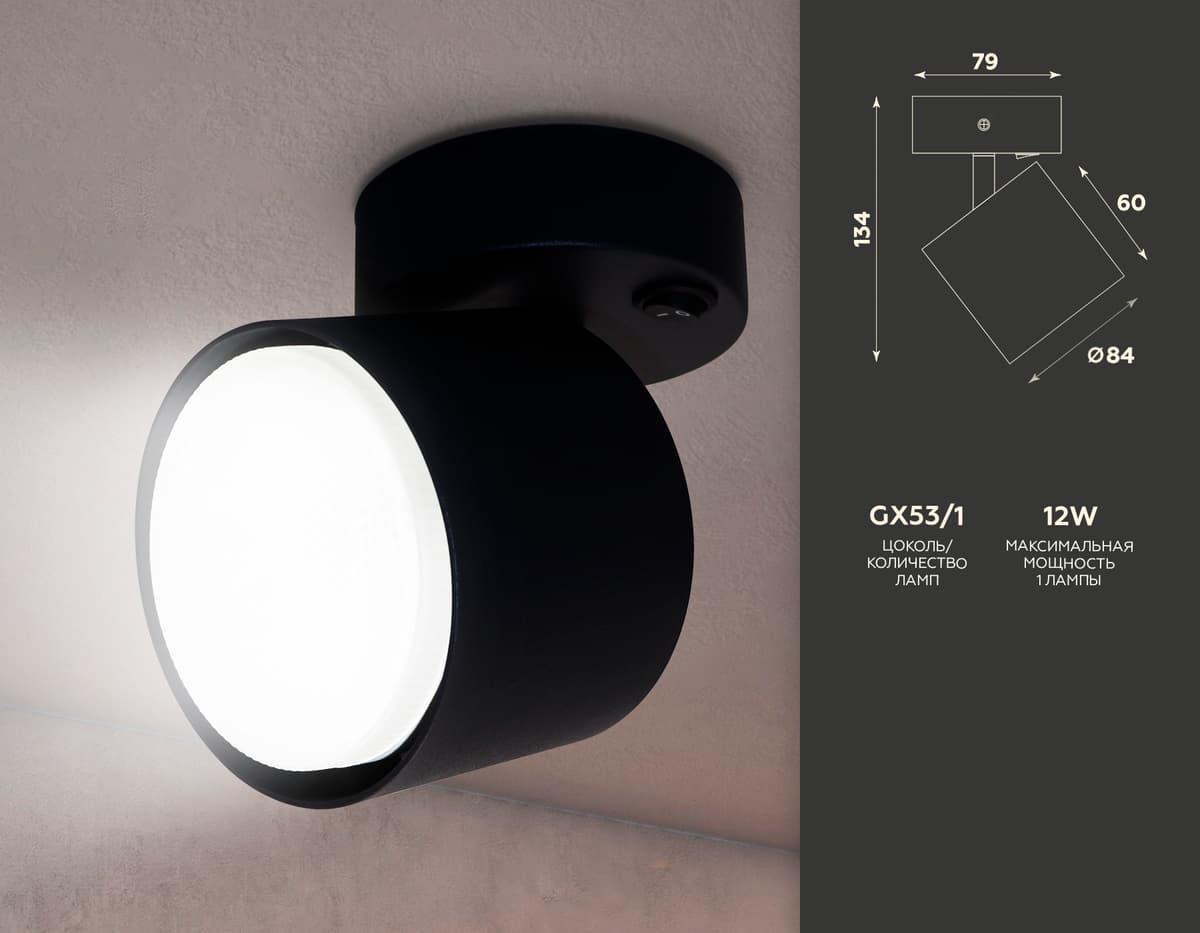 Накладной спот с выключателем TA133 BK черный GX53 max 12W D79*134*D84 Ambrella Light 9