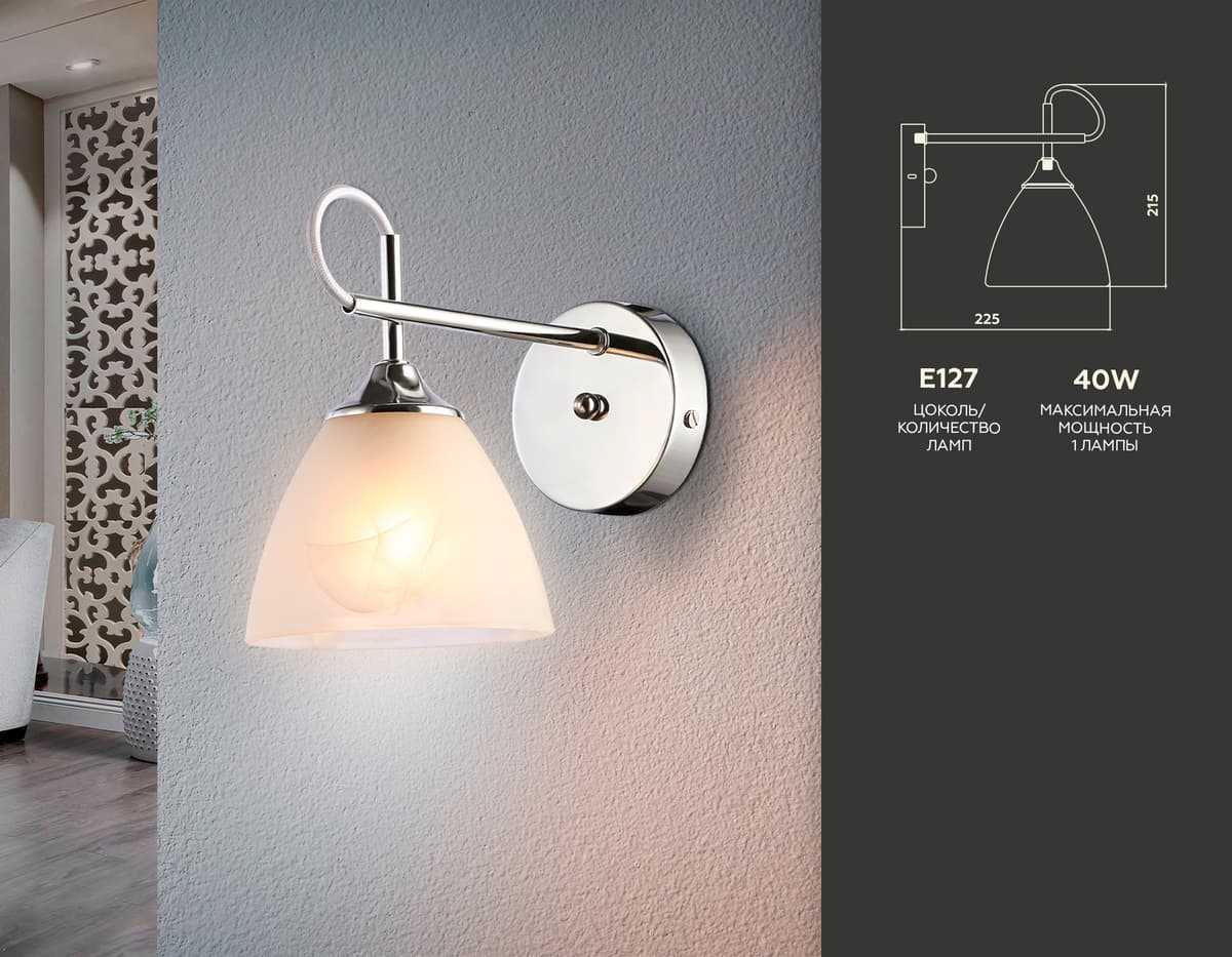 Настенный светильник TR3045 CH/FR хром/белый матовый E27 max 40W 215*135*225 Ambrella Light 7