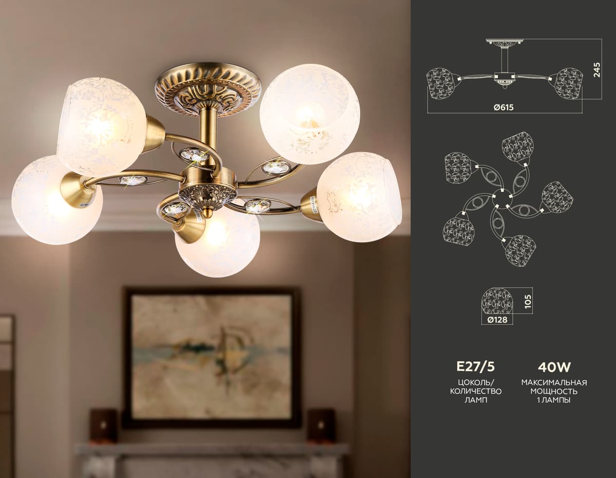 Потолочная люстра TR3064/5 SB/FR бронза/белый матовый E27/5 max 40W D615*245 Ambrella Light 9
