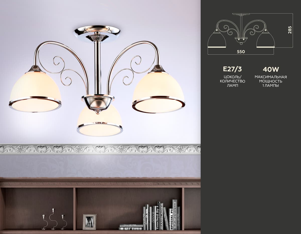 Подвесная люстра TR3181/3 CH/FR хром/белый матовый E27/3 max 40W D585*285 Ambrella Light 8