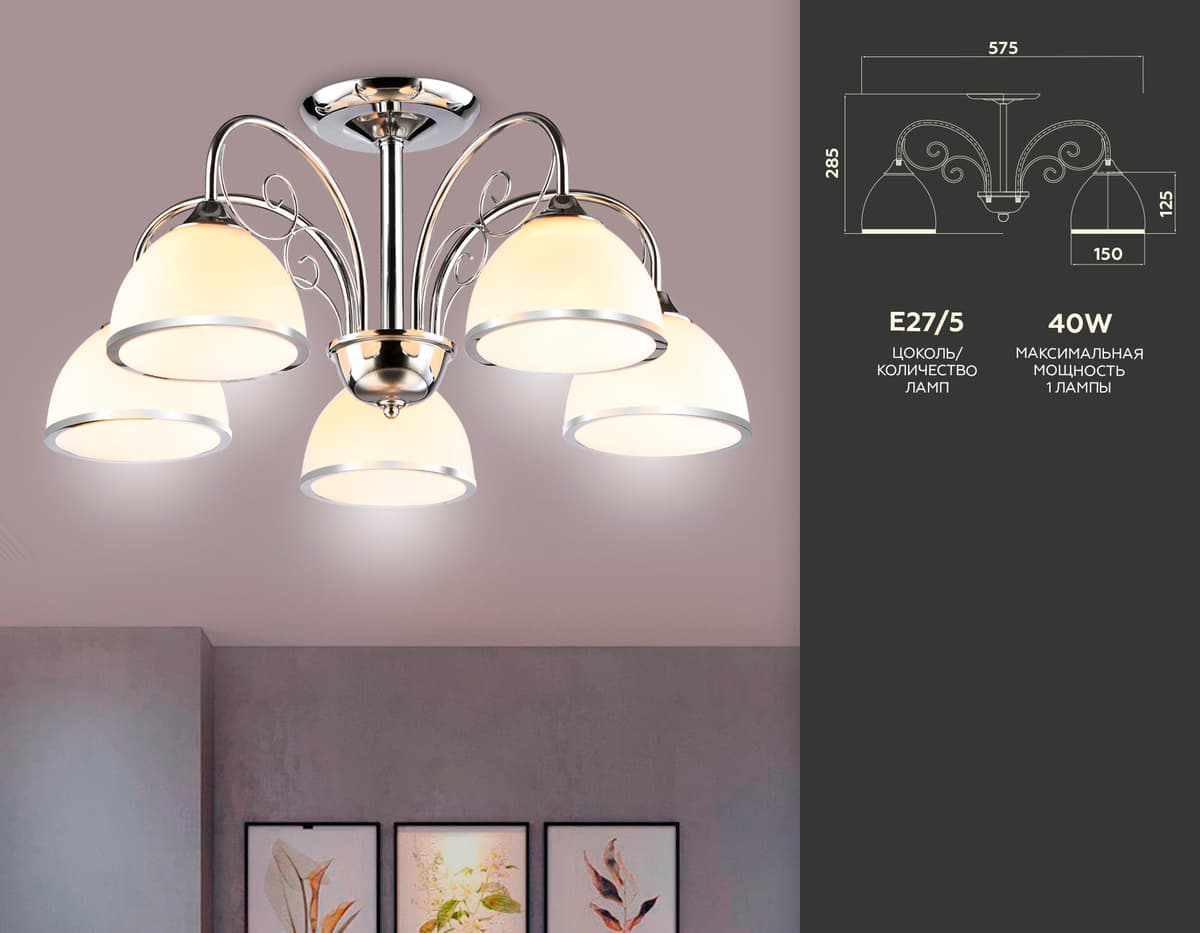 Подвесная люстра TR3182/5 CH/FR хром/белый матовый E27/5 max 40W D575*285 Ambrella Light 8