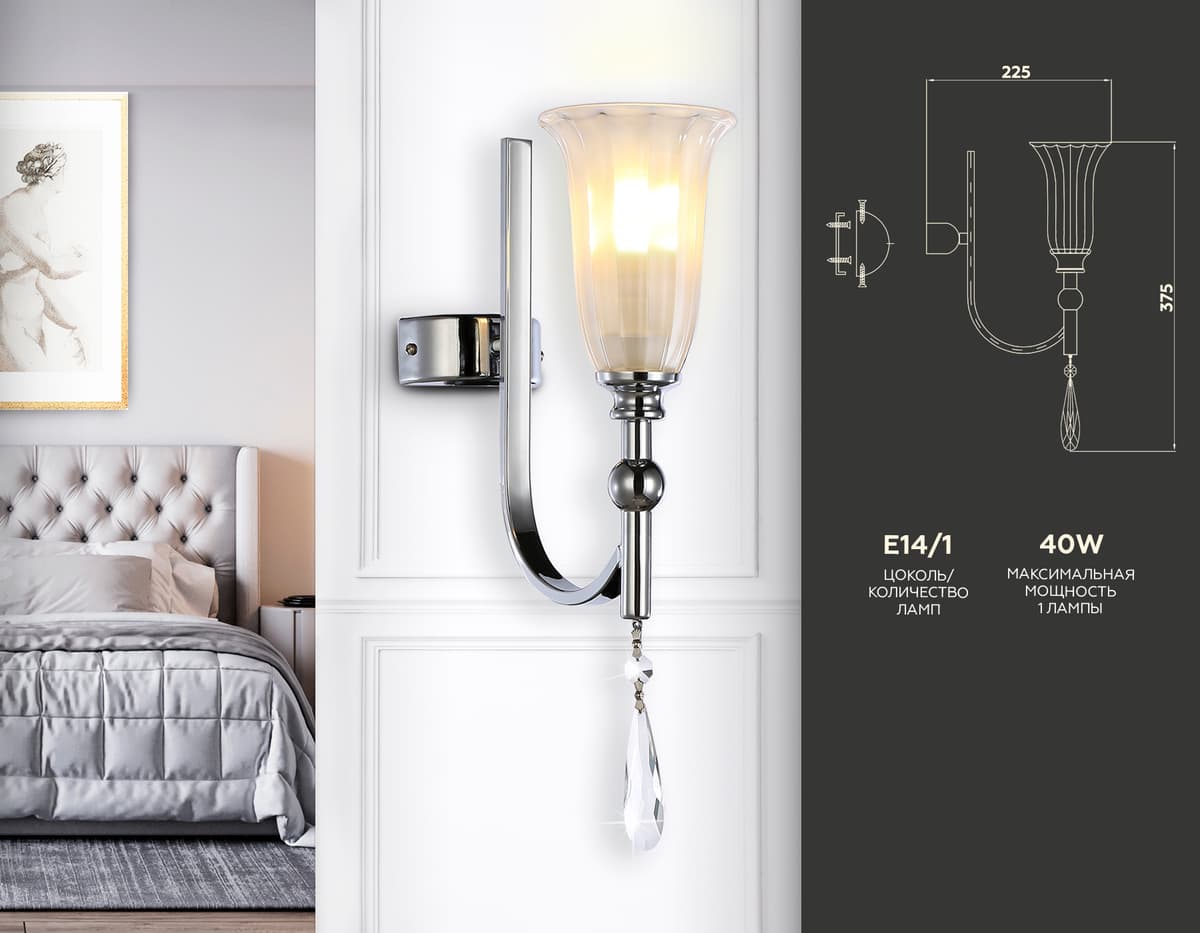 Настенный светильник с хрусталем TR3253 CH/FR хром/белый матовый E14 max 40W 375*100*225 Ambrella Light 8