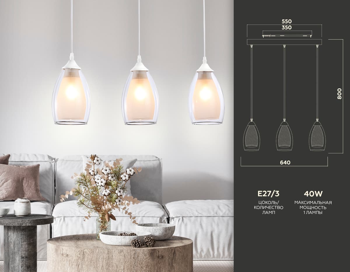 Подвесной светильник TR3536/3 WH/CL/FR белый/прозрачный/белый матовый E27*3 max 40W 640*120*820 Ambrella Light 8