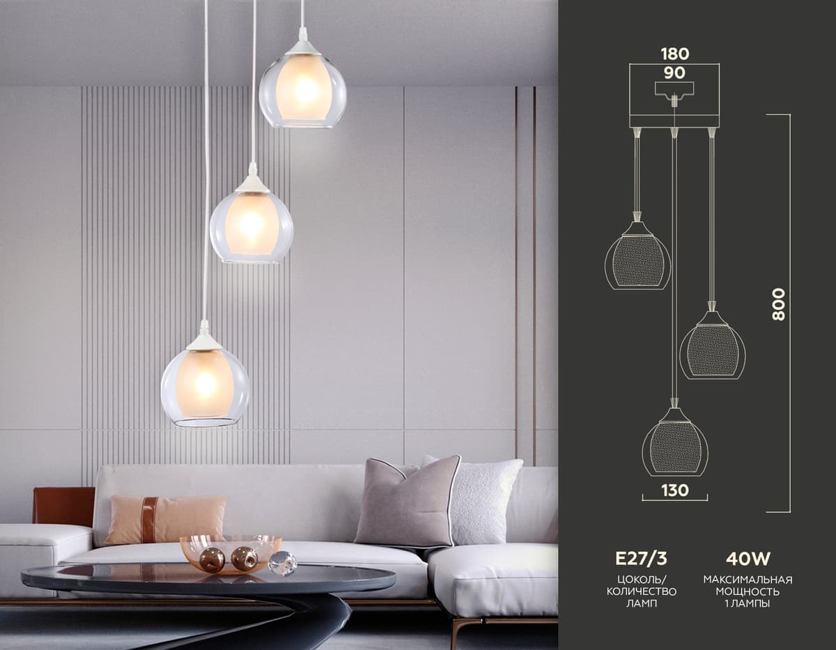 Подвесной светильник TR3540/3 WH/CL/FR белый/прозрачный/белый матовый E27*3 max 40W D281*800 Ambrella Light 8