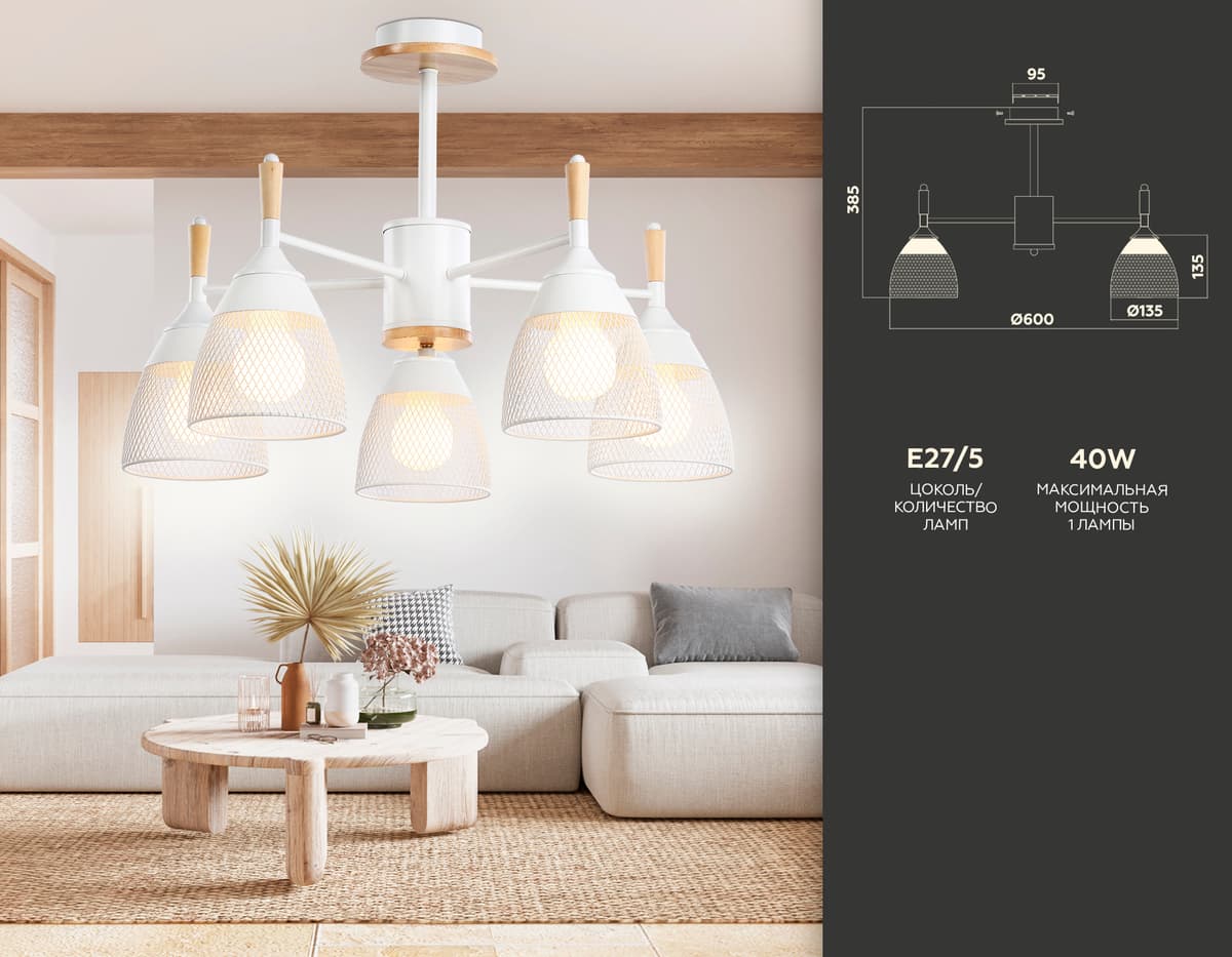 Подвесная люстра TR8012/5 WH белый E27*5 max 40W D600*385 Ambrella Light 9