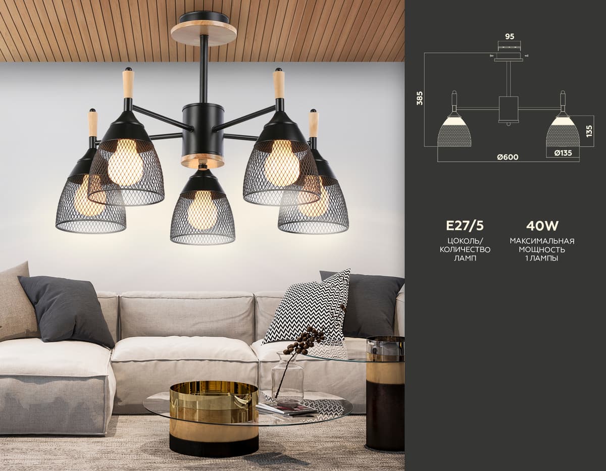 Подвесная люстра TR8015/5 BK черный E27*5 max 40W D600*385 Ambrella Light 8