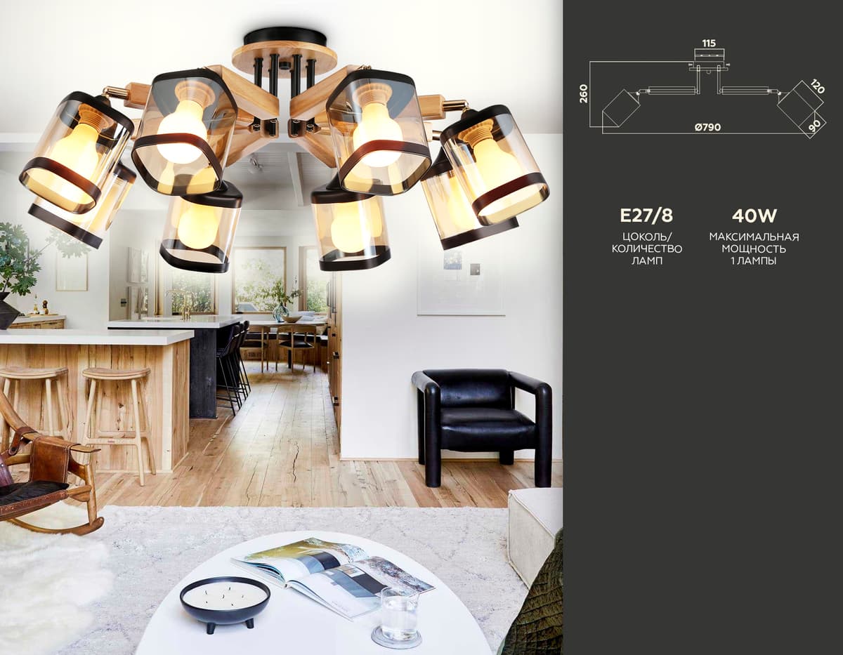 Подвесная люстра TR9530/8 BK/GD/TI черный/золото/янтарь E27*8 max 40W D790*260 Ambrella Light 8