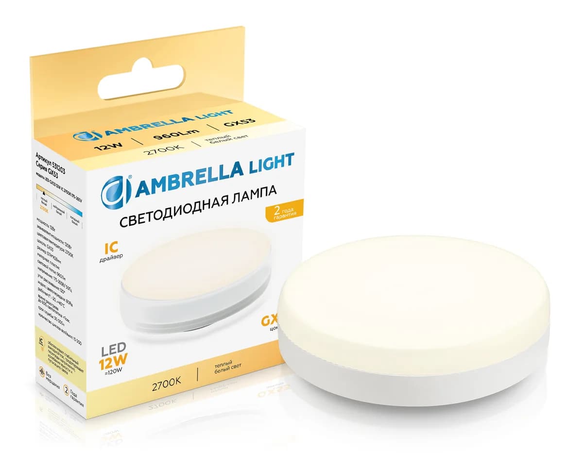 Светодиодная лампа GX53 12W 2700K 531203 LED GX53 12W IC 2700K 175-265V Ambrella Light