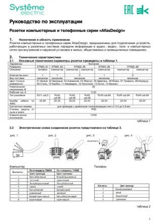 Розетка информационная AtlasDesign С/У б/РАМКИ кат.6A 2-я 2