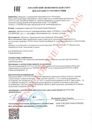 ArtGallery 4-клавишный ВЫКЛЮЧАТЕЛЬ СЦЕНАРНЫЙ, сх. 1, механизм без накладки