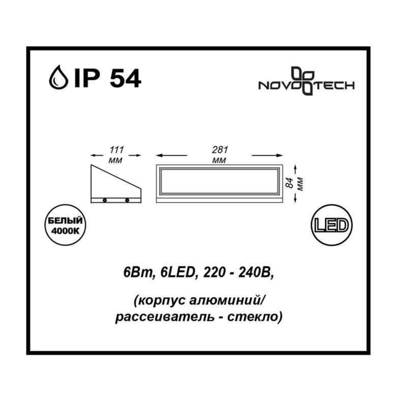357225 STREET NT15 740 черный Ландшафтный светильник IP54 LED 4000К 6W 220V SUBMARINE