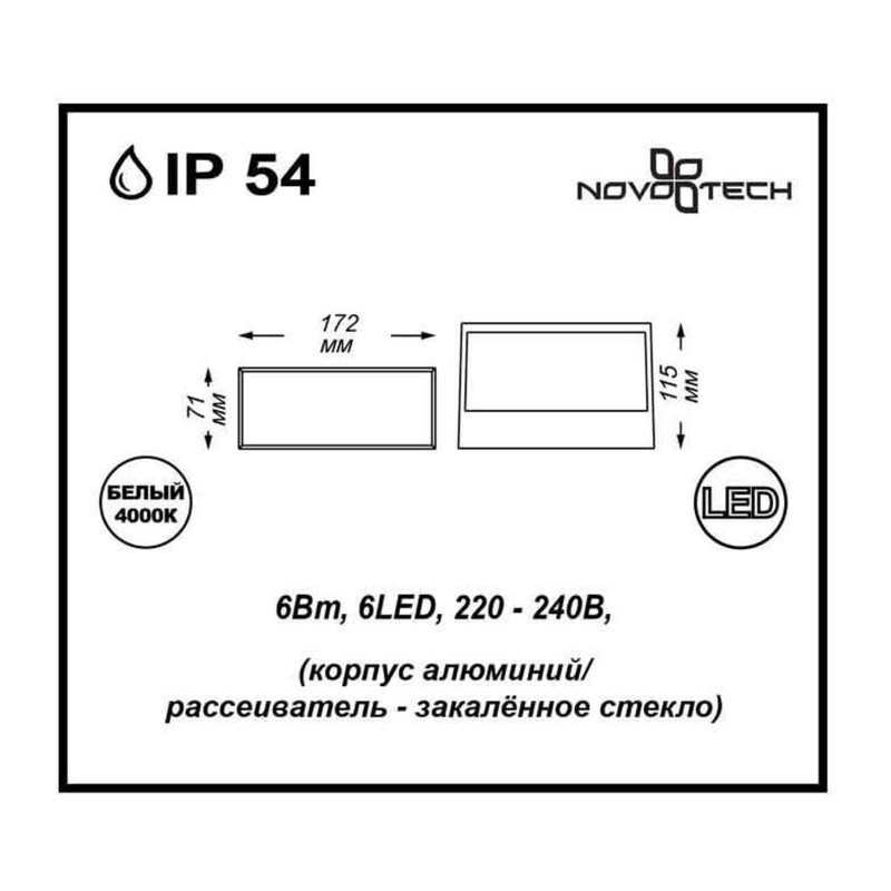 357228 STREET NT15 740 черный Ландшафтный светильник IP54 LED 4000К 6W 220V SUBMARINE