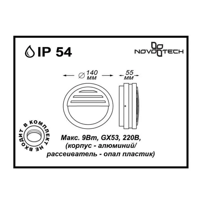 357231 STREET NT15 772 черный Ландшафтный светильник IP54 GX53 Max. 9W 220V SUBMARINE 3