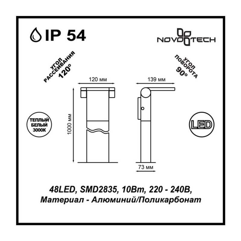 357522 STREET NT18 648 темно-серый Ландшафтный светильник IP54 LED 3000K 10W 100-240V ROCA