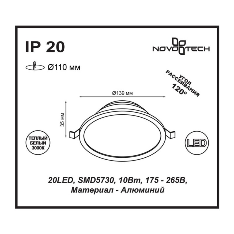 357573 SPOT NT18 565 белый Встраиваемый светильник IP20 LED 3000K 10W 175-265V LUNA