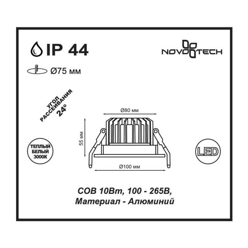 357602 SPOT NT18 532 белый Встраиваемый светильник IP44 LED 3000K 10W 100-265V DRUM