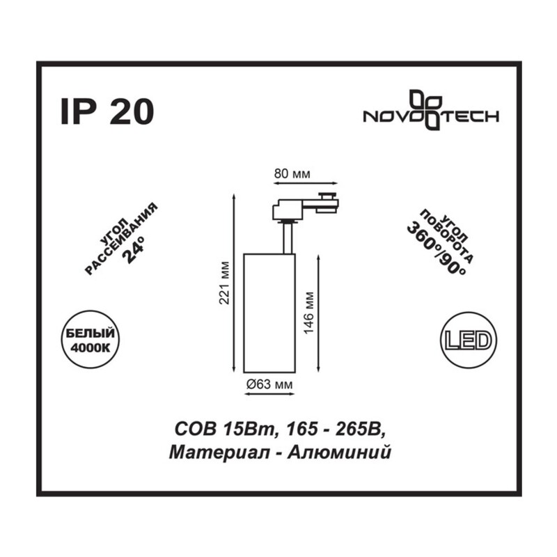 357547 PORT NT18 122 белый Светильник трековый однофазный трехжильный IP20 LED 4000K 15W 160-265V SELENE