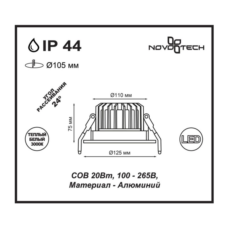 357603 SPOT NT18 532 белый Встраиваемый светильник IP44 LED 3000K 20W 100-265V DRUM