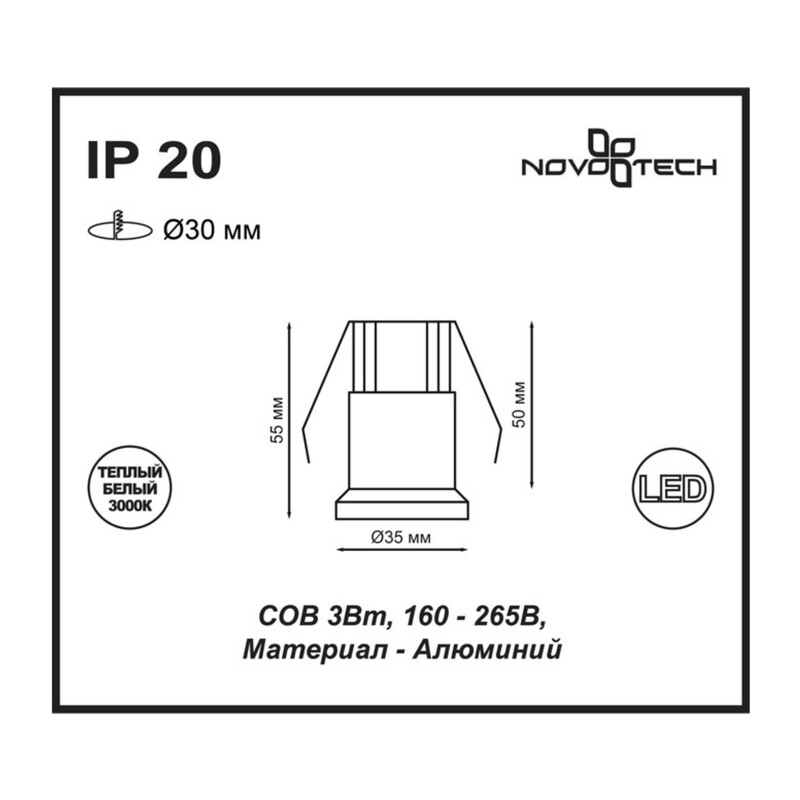 357698 SPOT NT18 552 белый Встраиваемый светильник IP20 LED 3000K 3W 160-265V DOT