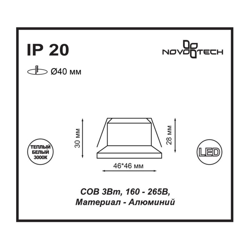 357701 SPOT NT18 552 белый Встраиваемый светильник IP20 LED 3000K 3W 160-265V DOT
