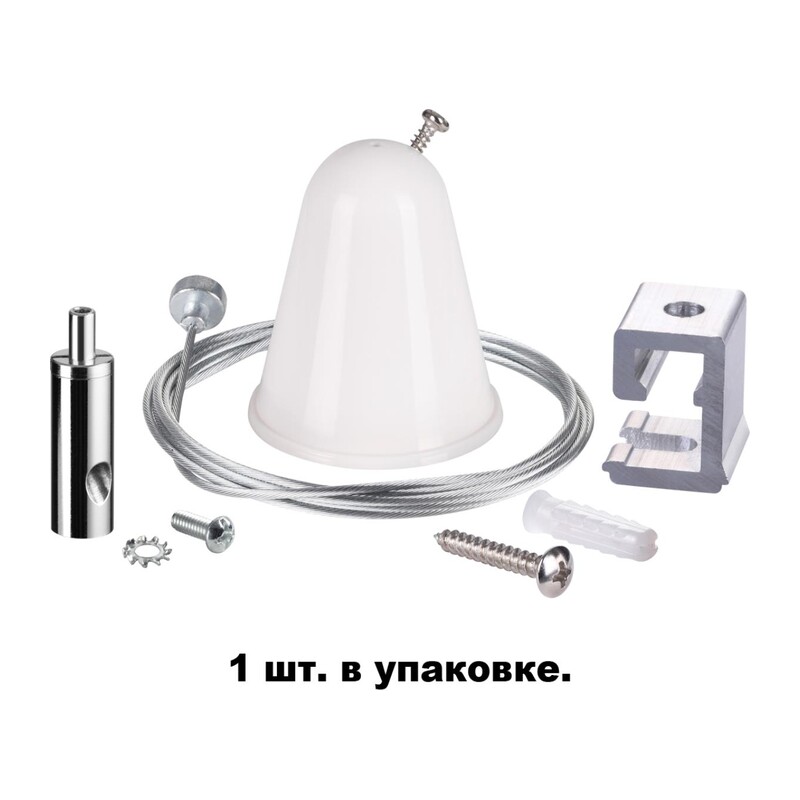 135022 PORT NT19 255 белый Подвесной комплект с тросом 1.5м IP20