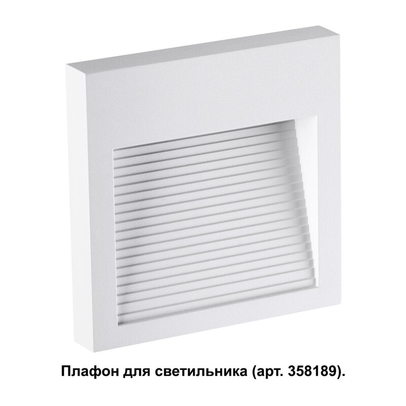 358191 STREET NT19 769 белый Плафон для светильника арт. 358189 MURO