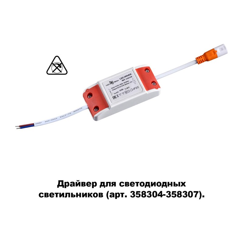 358308 DRIVE NT19 493 Драйвер для арт. 358304-358307 IP20 20W