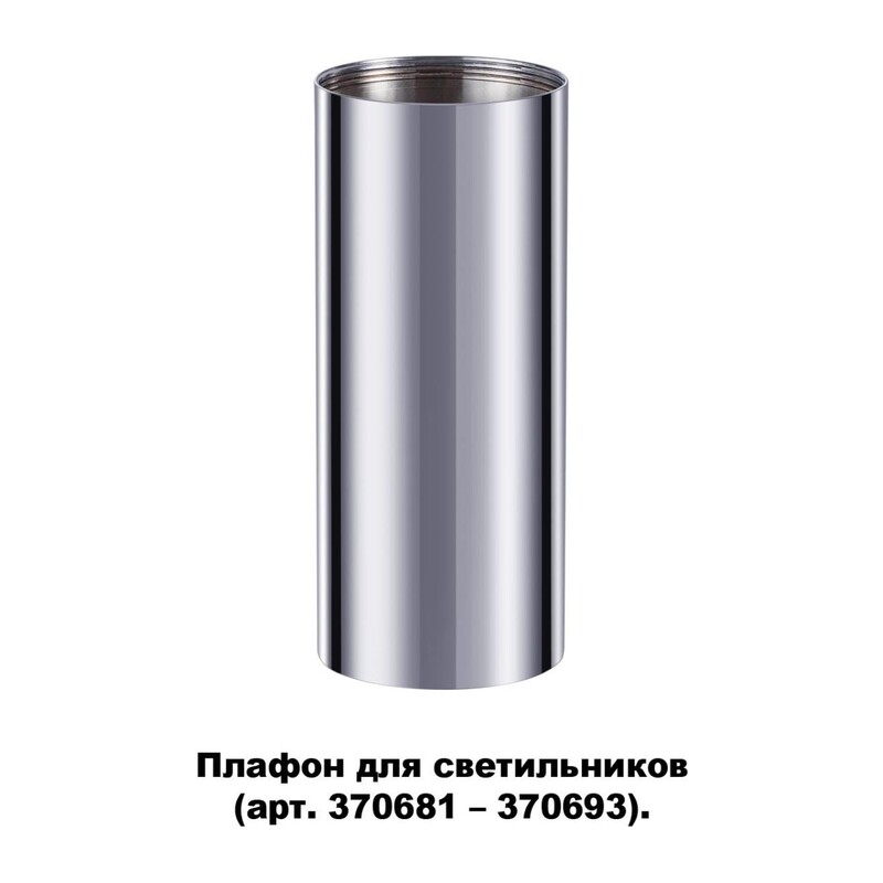370697 KONST NT19 173 хром Плафон для арт. 370681-370693 IP20 UNITE