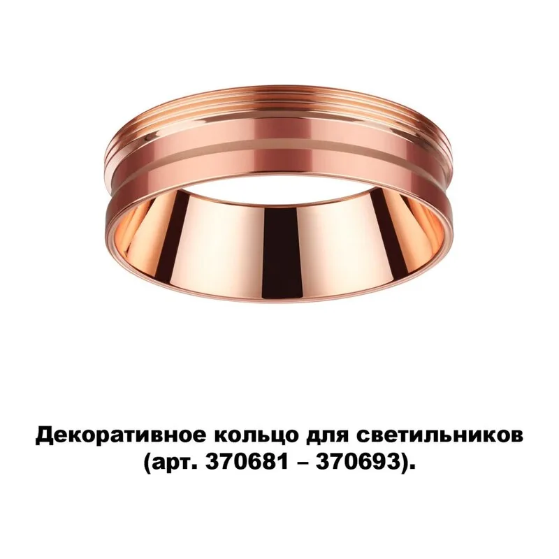 370702 KONST NT19 173 медь Декоративное кольцо для арт. 370681-370693 IP20 UNITE 2