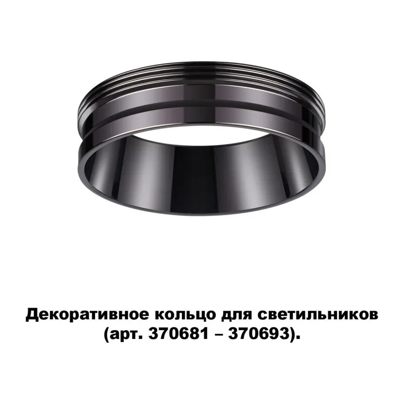 370704 KONST NT19 173 черный хром Декоративное кольцо для арт. 370681-370693 IP20 UNITE 2