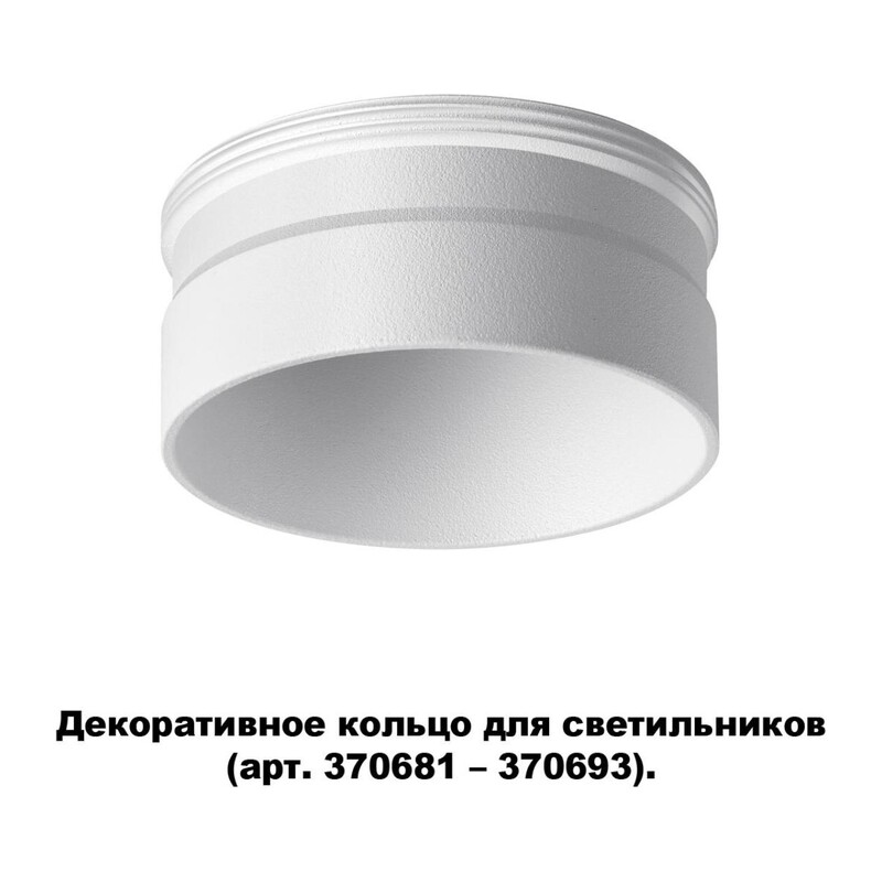 370706 KONST NT19 173 белый Декоративное кольцо для арт. 370681-370693 IP20 UNITE