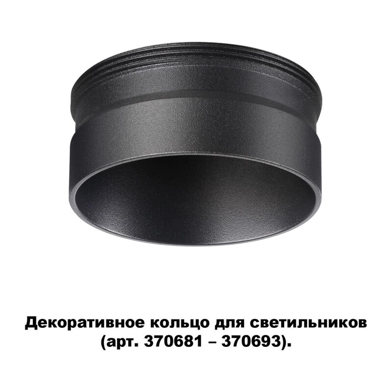 370707 KONST NT19 173 черный Декоративное кольцо для арт. 370681-370693 IP20 UNITE