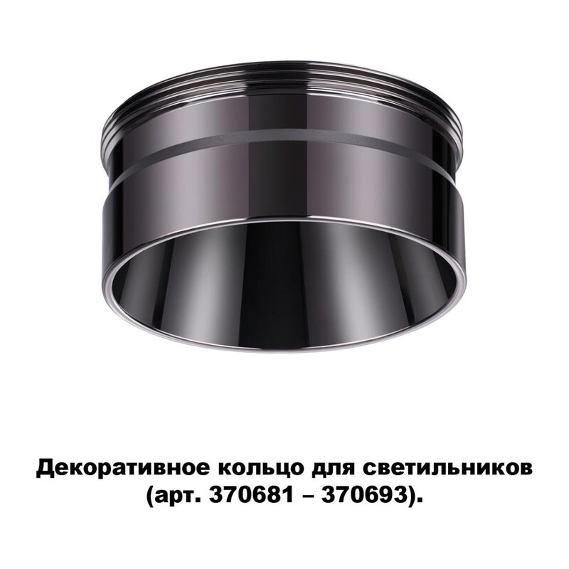 370710 KONST NT19 173 черный хром Декоративное кольцо для арт. 370681-370693 IP20 UNITE
