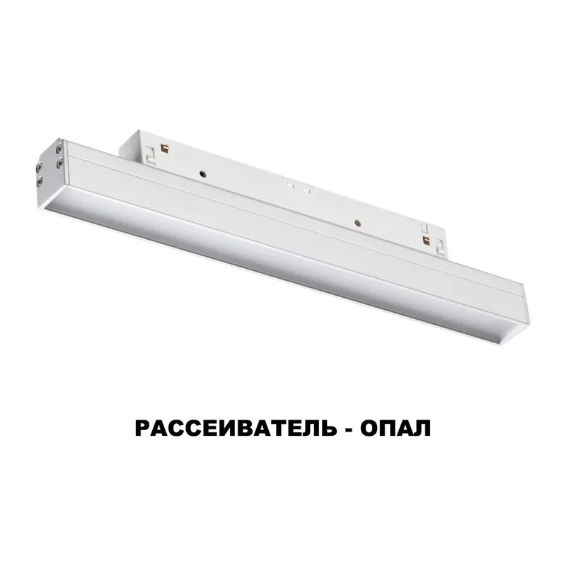 358409 SHINO NT20 152 белый Трековый светильник для низков. шинопровода IP20 LED 4000K 12W 48V FLUM 3