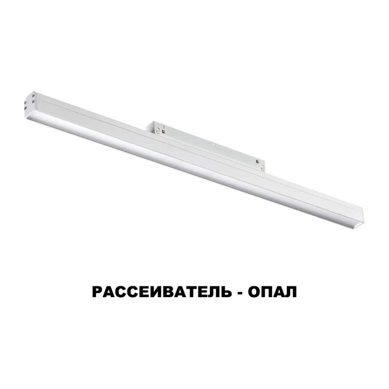 358411 SHINO NT20 152 белый Трековый светильник для низков. шинопровода IP20 LED 4000K 24W 48V FLUM 3