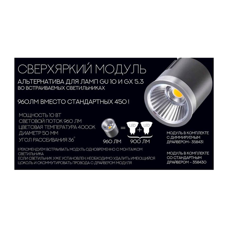 358430 DIOD NT20 547 серебро Модуль в комплекте с драйвером IP20 LED 4000К 10W 220-240V 4
