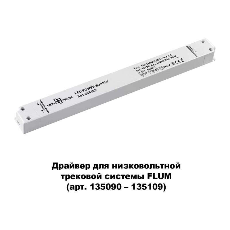 358453 DRIVE NT20 143 белый Выносной драйвер IP20 150W 48V