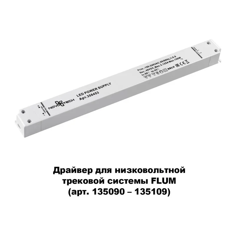 358453 DRIVE NT20 143 белый Выносной драйвер IP20 150W 48V