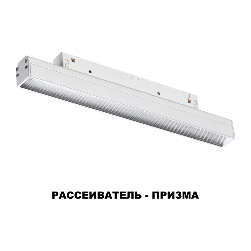 358617 SHINO NT21 064 белый Трековый низковольтный св-к диммируемый с ДУ, со сменой цв.температуры IP20 LED 3000~6500К 12W 48V FLUM 3