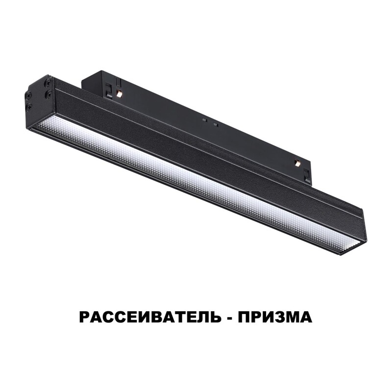358618 SHINO NT21 064 черный Трековый низковольтный св-к диммируемый с ДУ, со сменой цв.температуры IP20 LED 3000~6500К 12W 48V FLUM 2