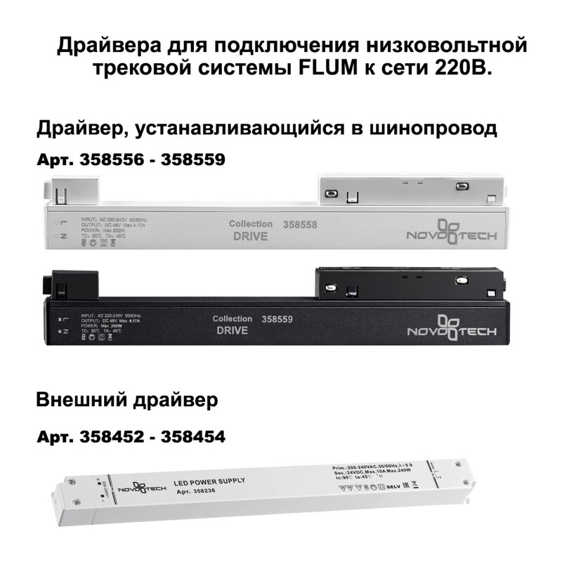 135129  NT21 138 черный Шинопровод для монтажа в натяжной потолок 2м 48V FLUM
