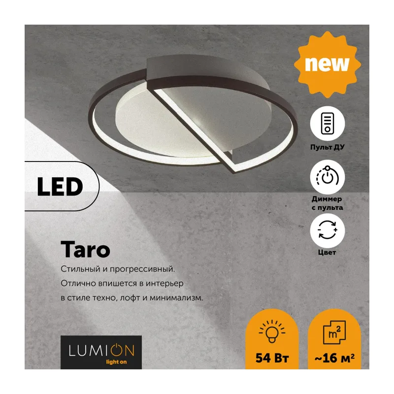 5240/64CL LEDIO LN26 289 белый, черный, серый Люстра потолочная диммир. с ДУ LED 64W 220V TARO 2