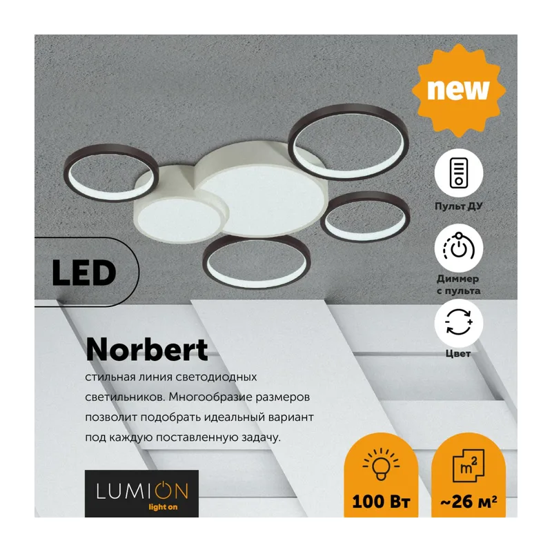 5253/99CL LEDIO LN26 291 белый, черный Люстра потолочная диммир. с ДУ LED 100W 220V NORBERT 3
