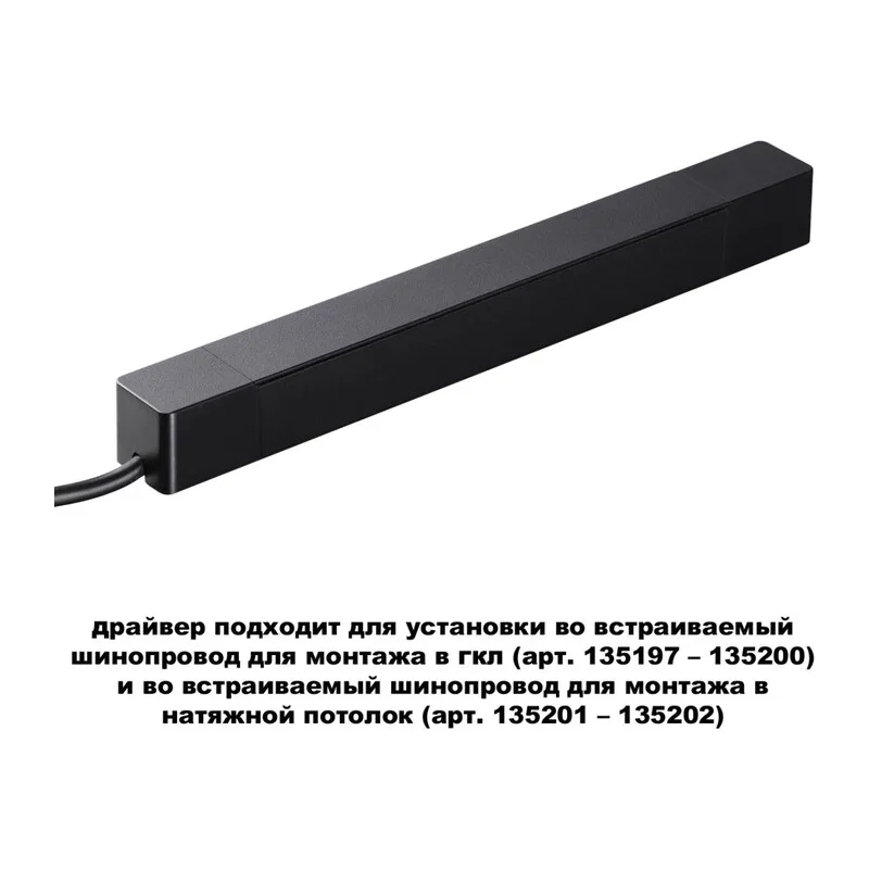 359214 DRIVE NT23 182 черный Драйвер для шинопровода в ГКЛ и шинопровода в натяжной потолок IP20 100W 48V SMAL