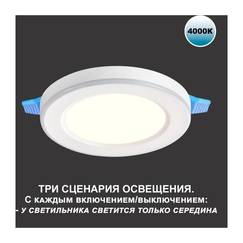 359012 SPOT NT23 560 белый Светильник встраиваемый светодиодный (три сценария работы) IP20 LED 4000К 6W+3W 100-265V 630Лм SPAN 2