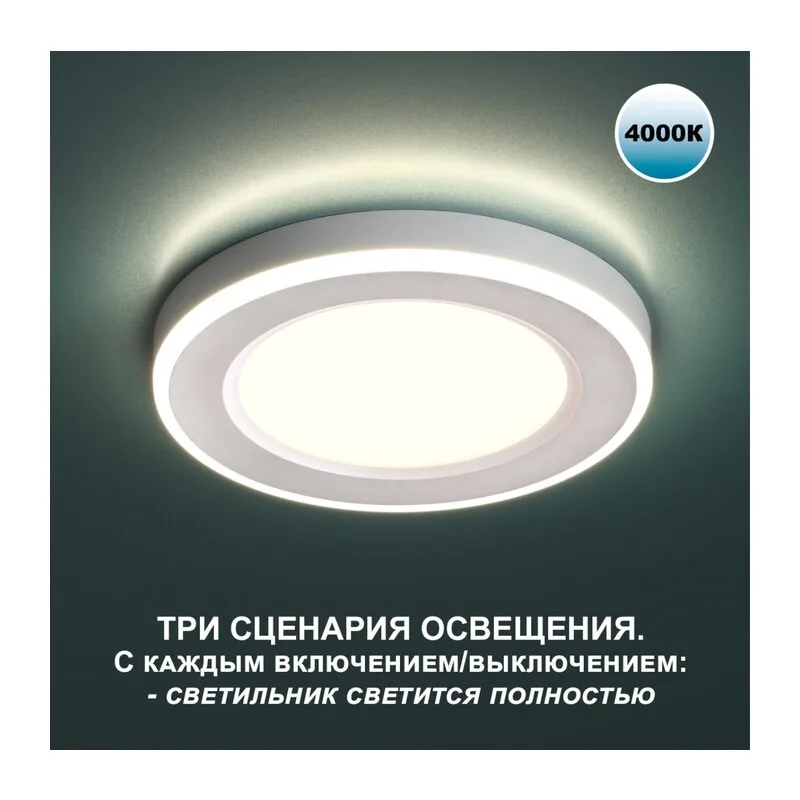 359012 SPOT NT23 560 белый Светильник встраиваемый светодиодный (три сценария работы) IP20 LED 4000К 6W+3W 100-265V 630Лм SPAN
