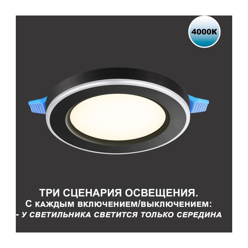 359013 SPOT NT23 560 черный Светильник встраиваемый светодиодный (три сценария работы) IP20 LED 4000К 6W+3W 100-265V 630Лм SPAN 2
